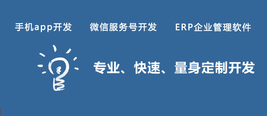 移动应用开发 微信开发